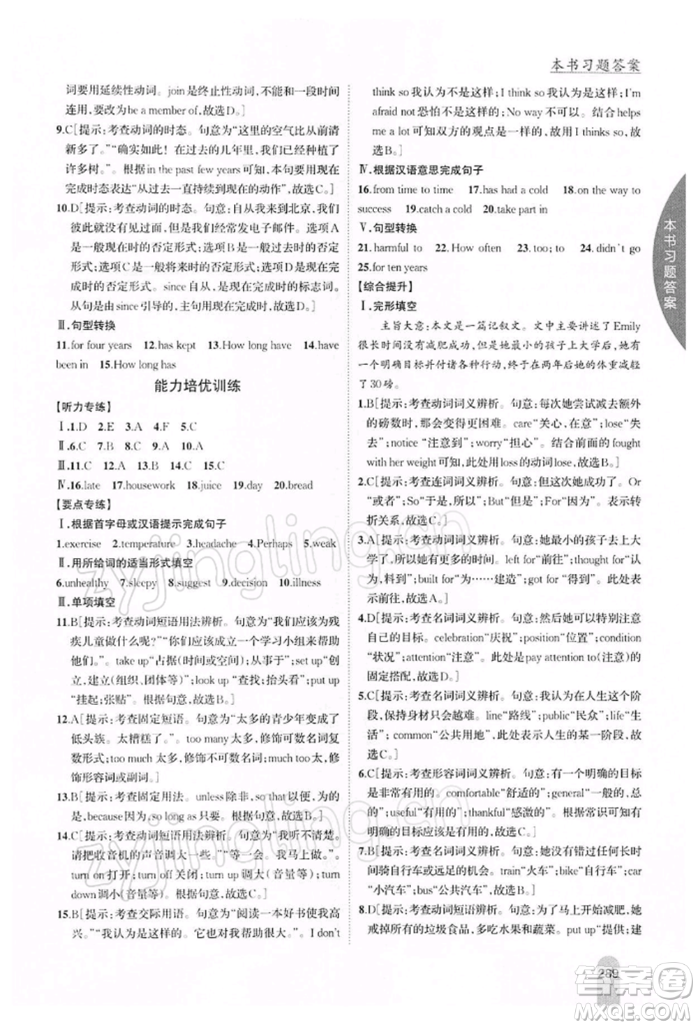 吉林人民出版社2022尖子生學(xué)案八年級下冊英語外研版參考答案
