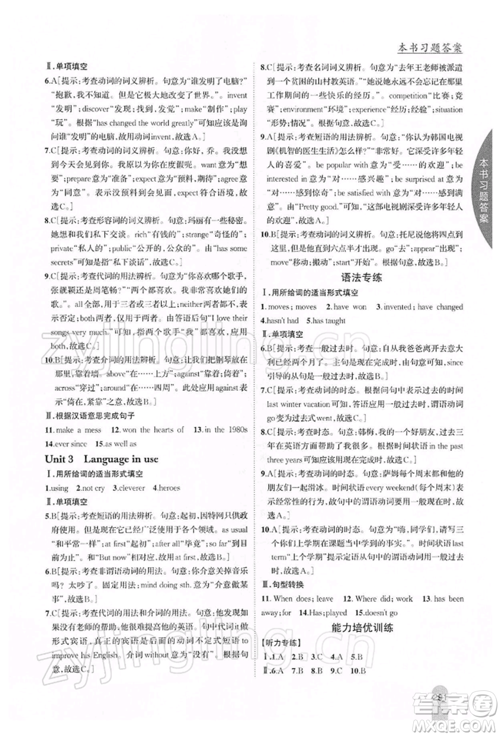吉林人民出版社2022尖子生學(xué)案八年級下冊英語外研版參考答案