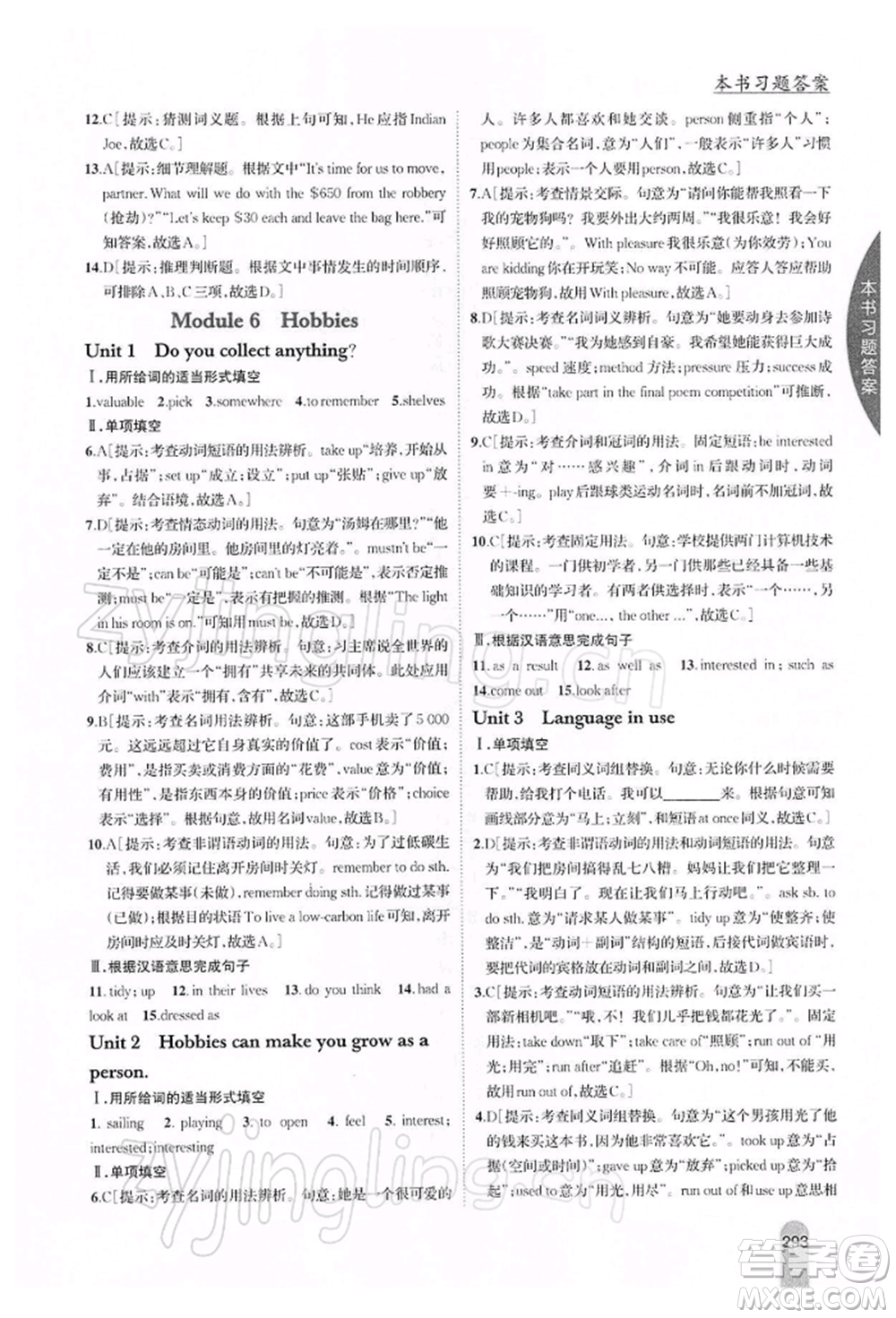吉林人民出版社2022尖子生學(xué)案八年級下冊英語外研版參考答案