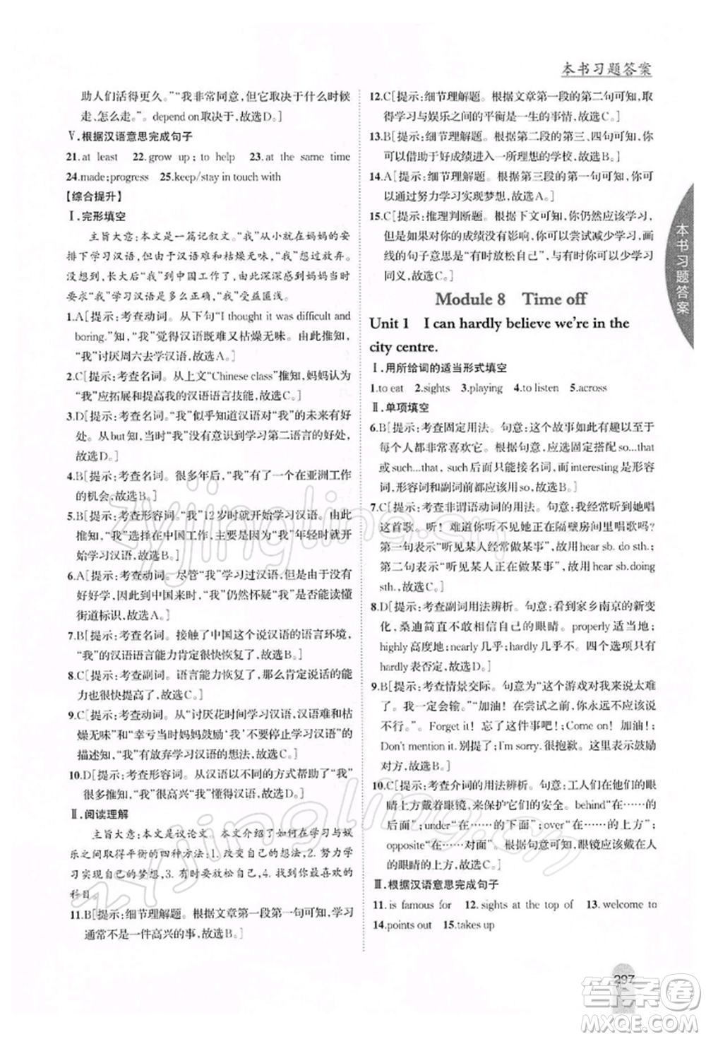 吉林人民出版社2022尖子生學(xué)案八年級下冊英語外研版參考答案