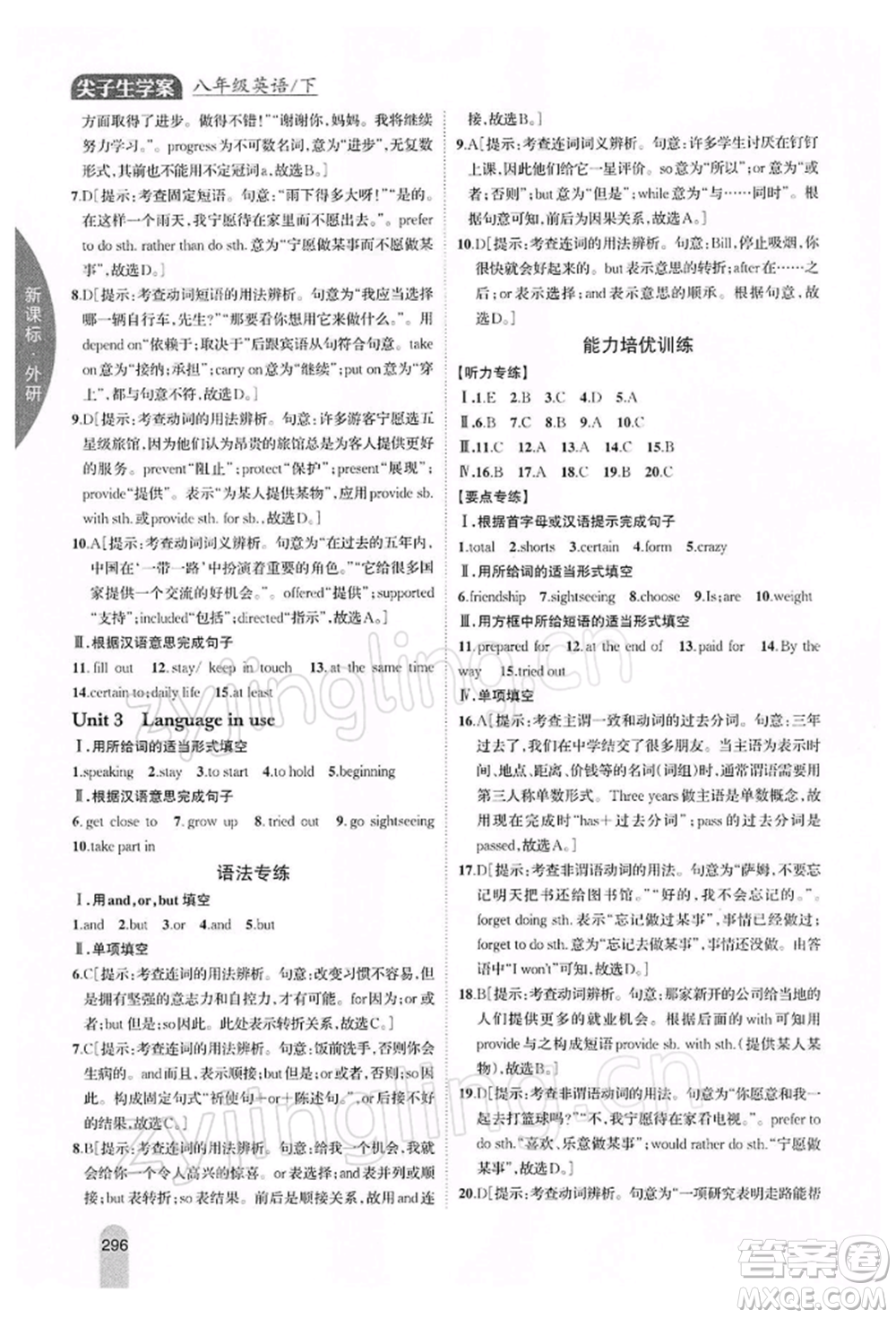 吉林人民出版社2022尖子生學(xué)案八年級下冊英語外研版參考答案