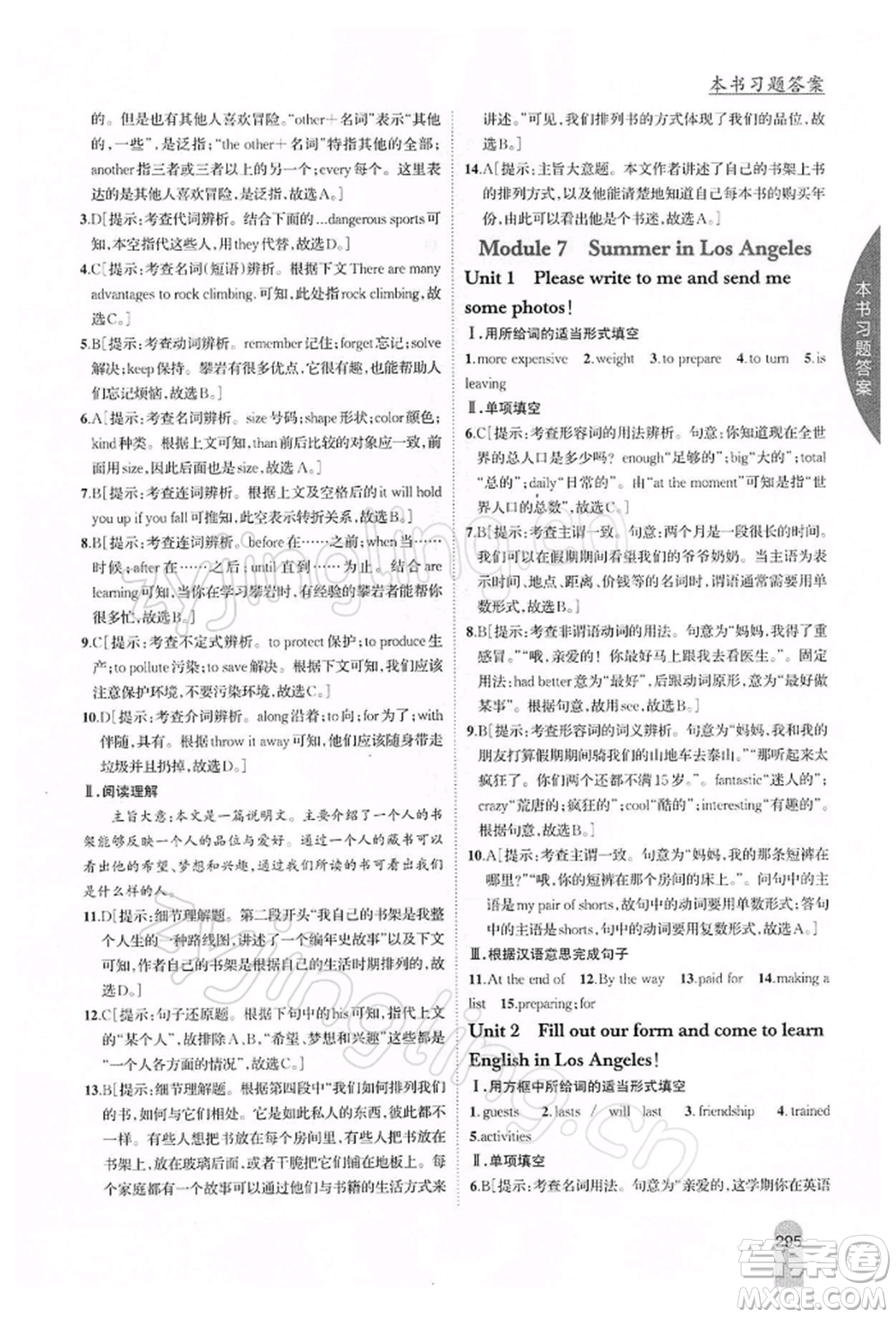 吉林人民出版社2022尖子生學(xué)案八年級下冊英語外研版參考答案