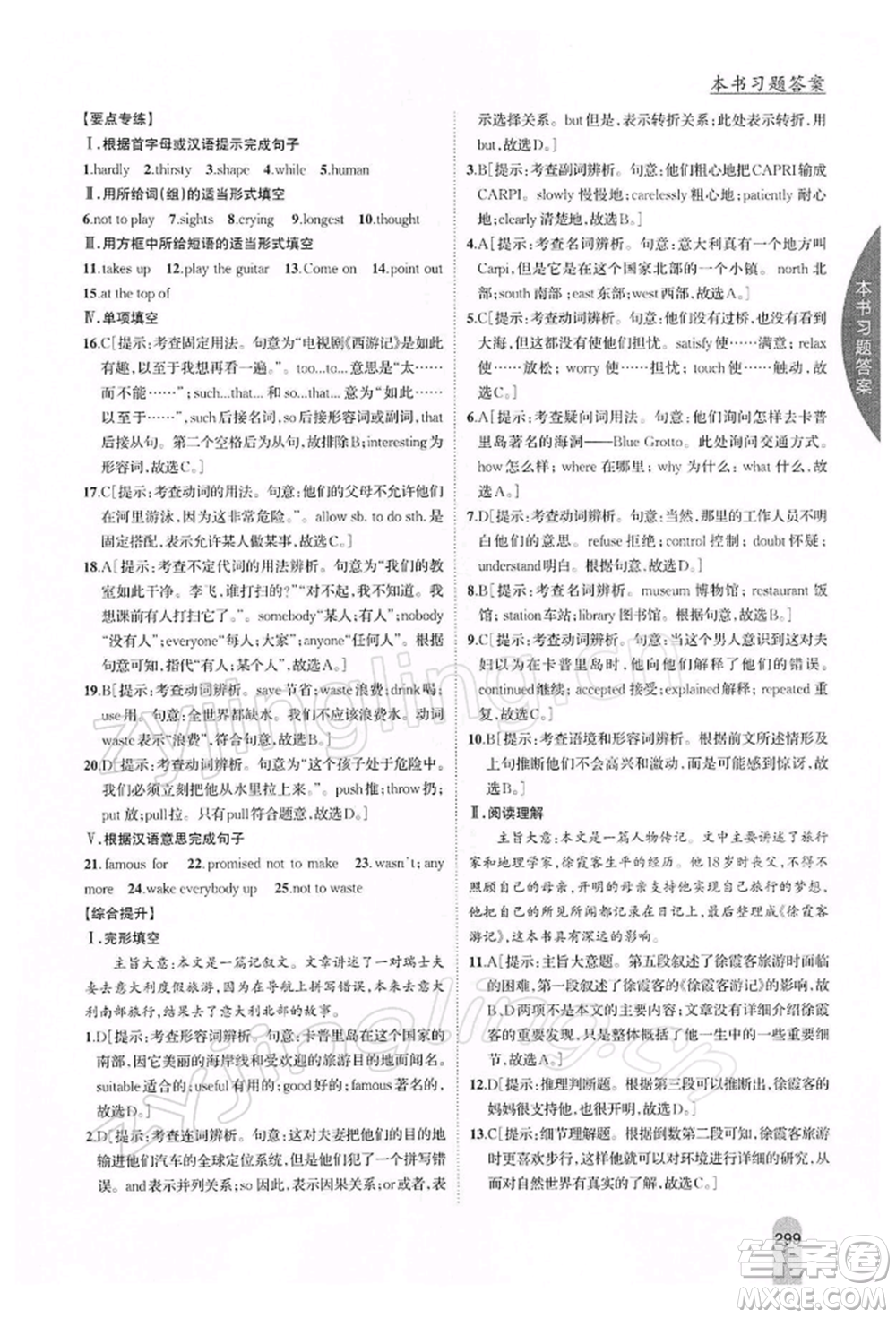 吉林人民出版社2022尖子生學(xué)案八年級下冊英語外研版參考答案