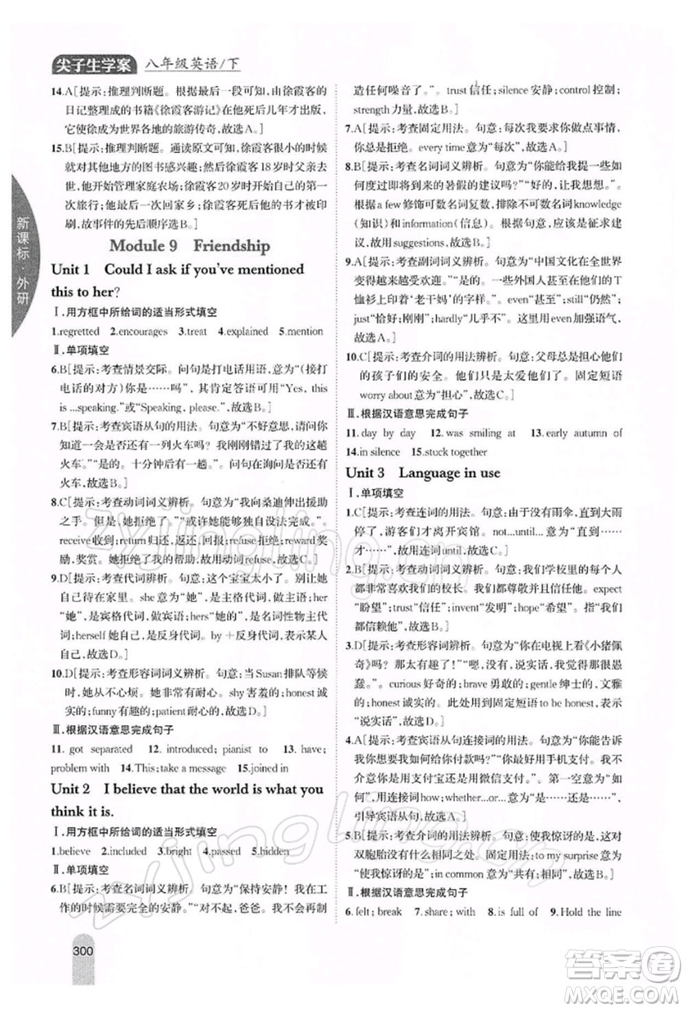 吉林人民出版社2022尖子生學(xué)案八年級下冊英語外研版參考答案