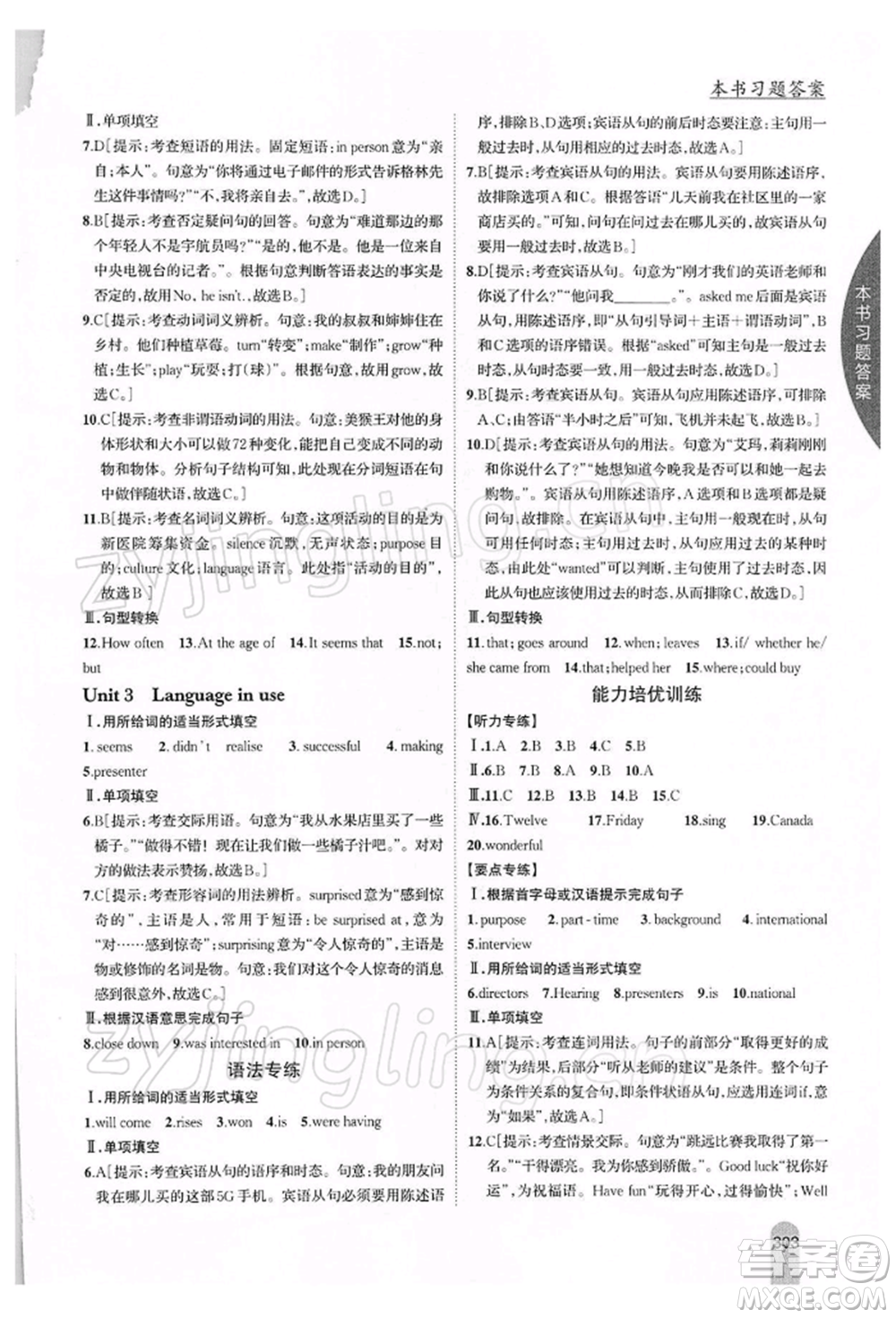 吉林人民出版社2022尖子生學(xué)案八年級下冊英語外研版參考答案