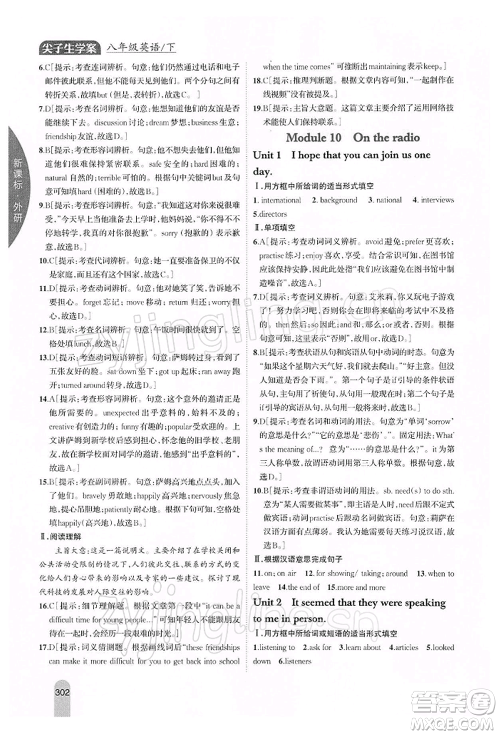 吉林人民出版社2022尖子生學(xué)案八年級下冊英語外研版參考答案