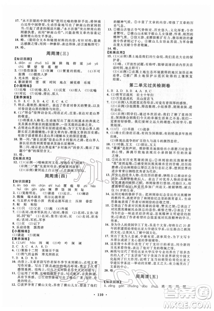 山東教育出版社2022初中同步練習(xí)冊(cè)分層卷語文七年級(jí)下冊(cè)五四制人教版答案