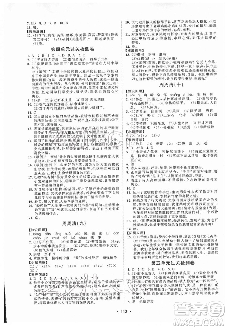 山東教育出版社2022初中同步練習(xí)冊(cè)分層卷語文七年級(jí)下冊(cè)五四制人教版答案