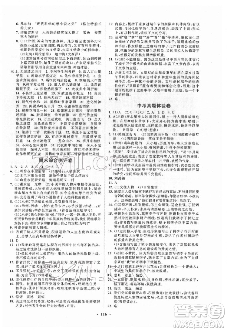 山東教育出版社2022初中同步練習(xí)冊(cè)分層卷語文七年級(jí)下冊(cè)五四制人教版答案