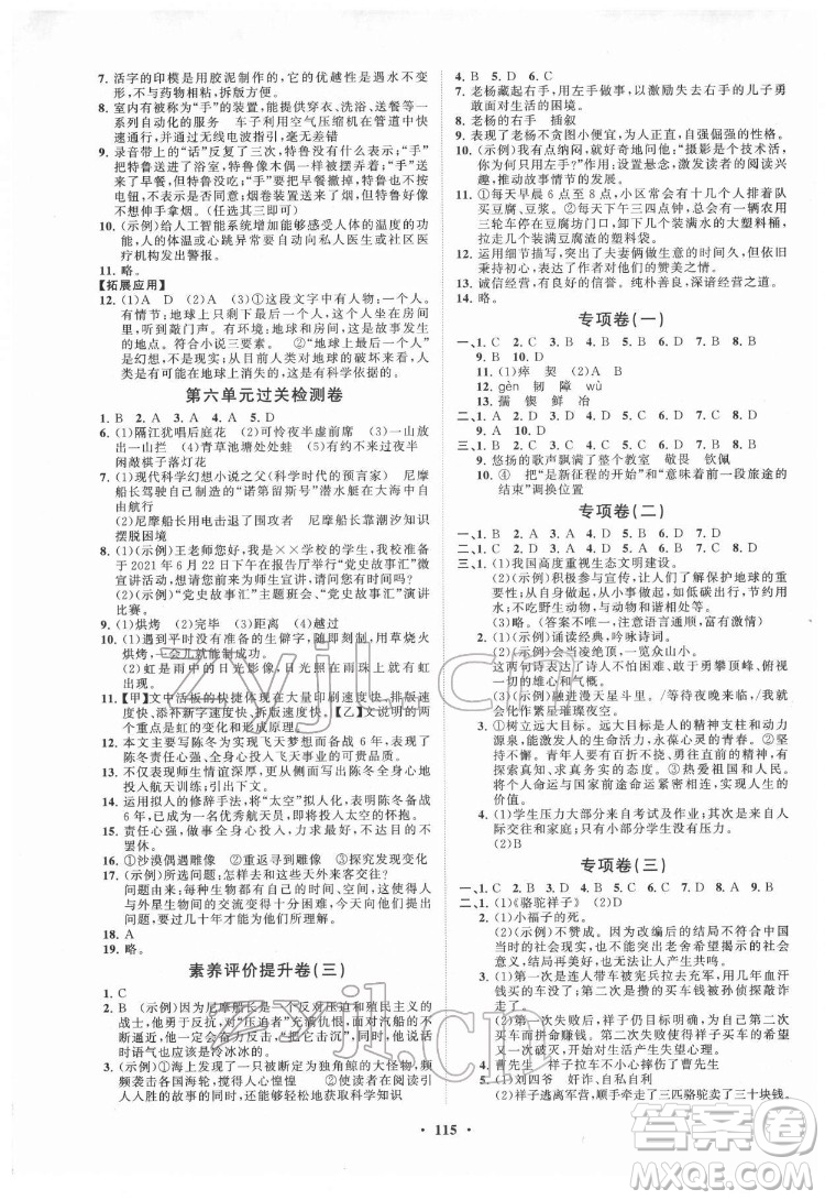 山東教育出版社2022初中同步練習(xí)冊(cè)分層卷語文七年級(jí)下冊(cè)五四制人教版答案