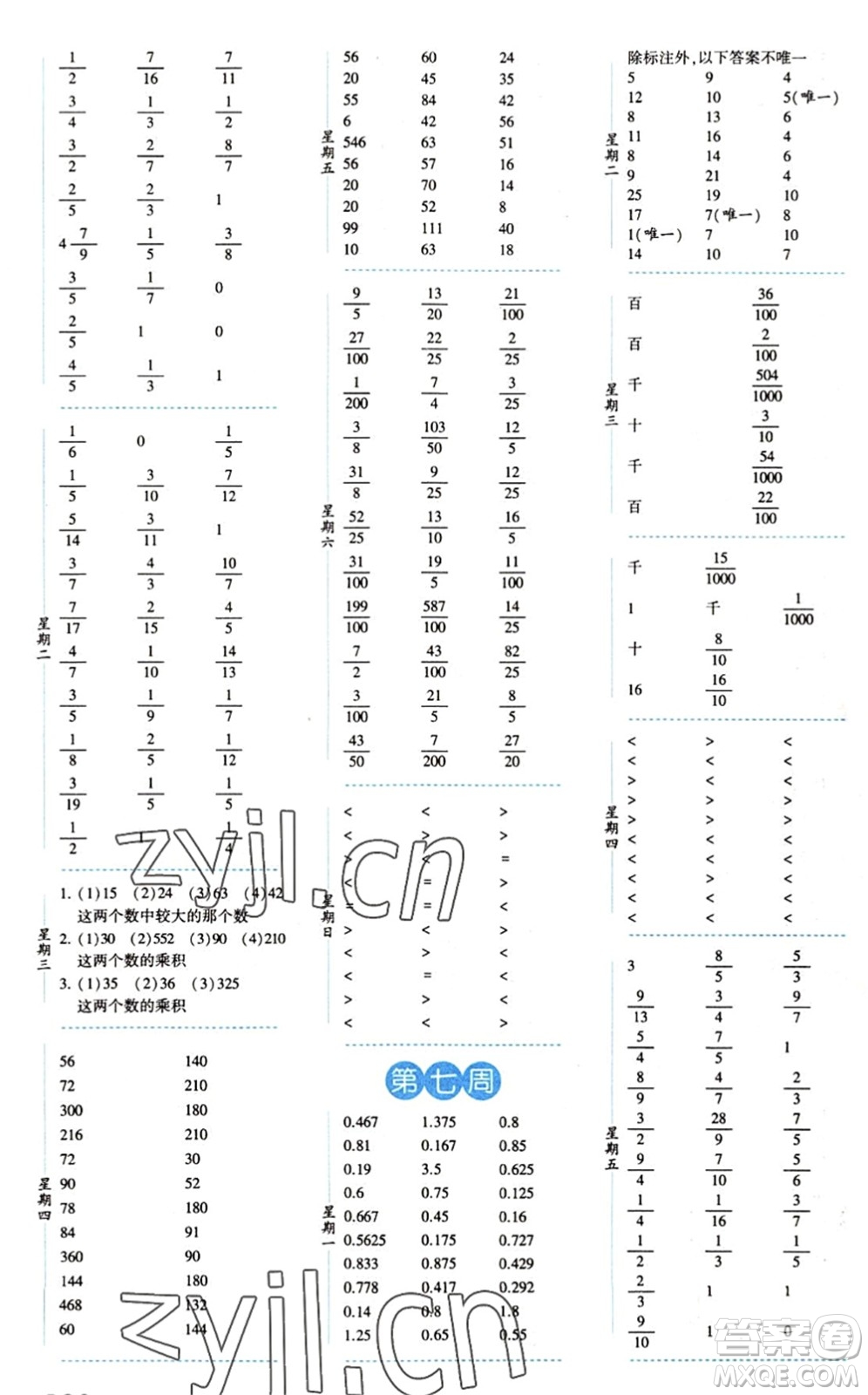 寧夏人民教育出版社2022經(jīng)綸學(xué)典口算達人五年級數(shù)學(xué)下冊QD青島版答案