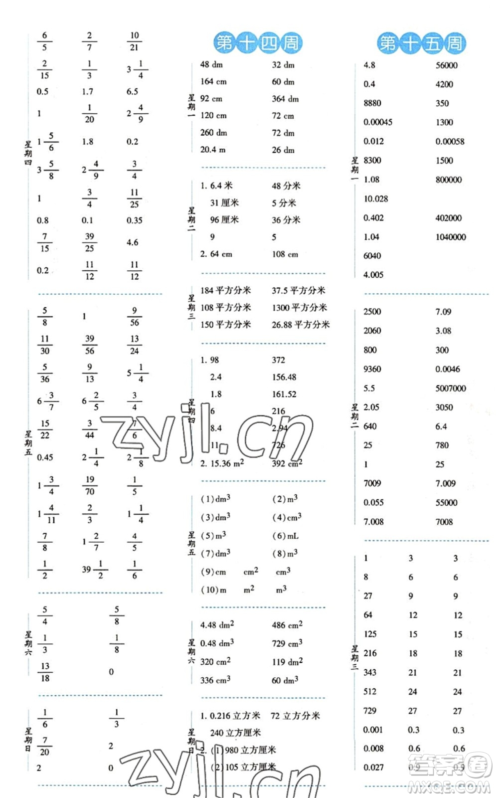 寧夏人民教育出版社2022經(jīng)綸學(xué)典口算達人五年級數(shù)學(xué)下冊QD青島版答案