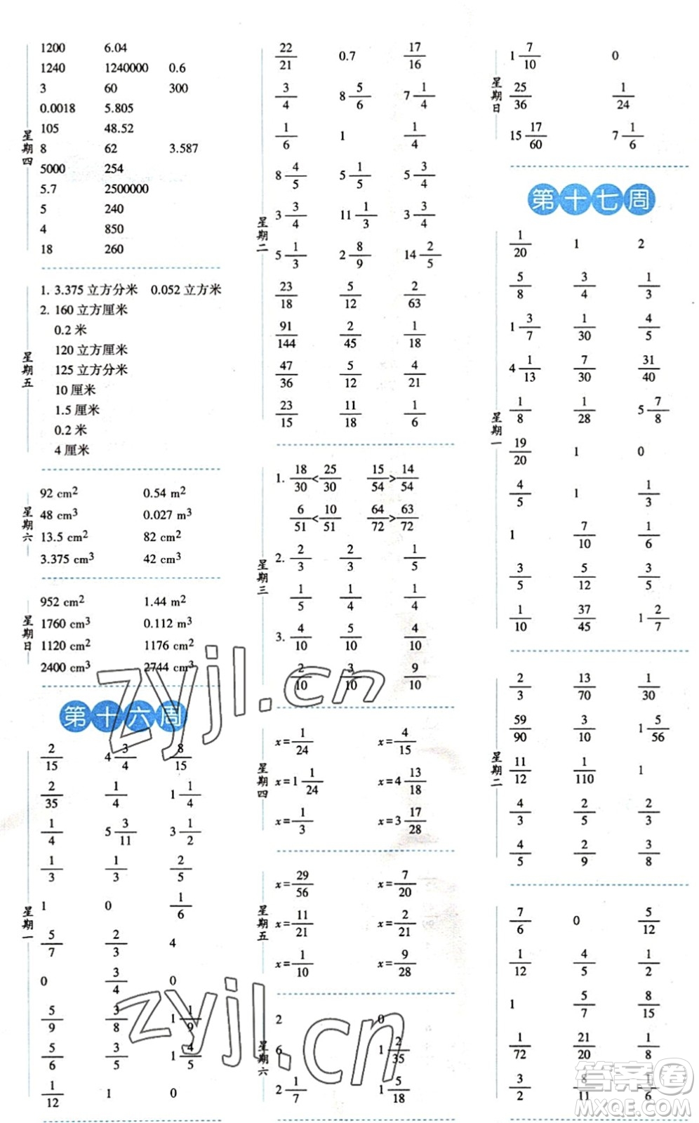 寧夏人民教育出版社2022經(jīng)綸學(xué)典口算達人五年級數(shù)學(xué)下冊QD青島版答案