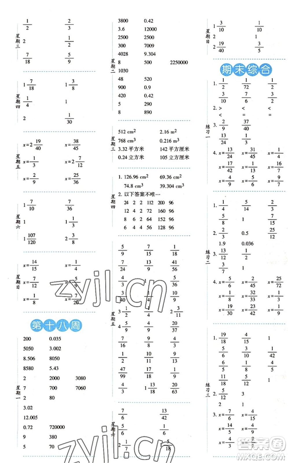 寧夏人民教育出版社2022經(jīng)綸學(xué)典口算達人五年級數(shù)學(xué)下冊QD青島版答案