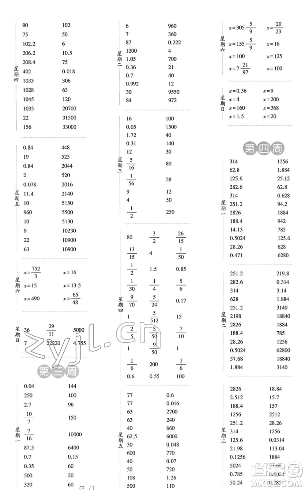 寧夏人民教育出版社2022經(jīng)綸學典口算達人六年級數(shù)學下冊RJ人教版答案