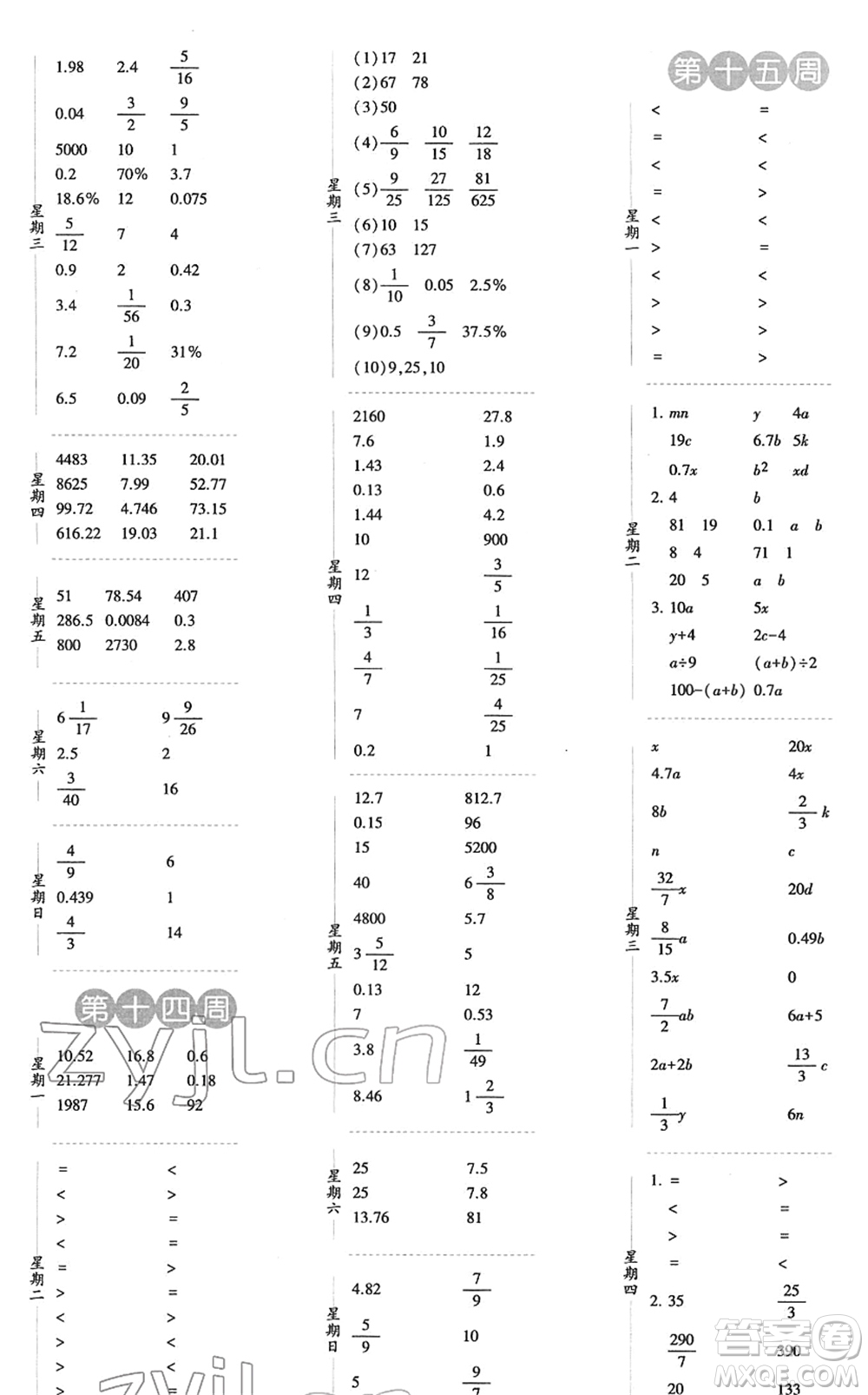 寧夏人民教育出版社2022經(jīng)綸學典口算達人六年級數(shù)學下冊RJ人教版答案