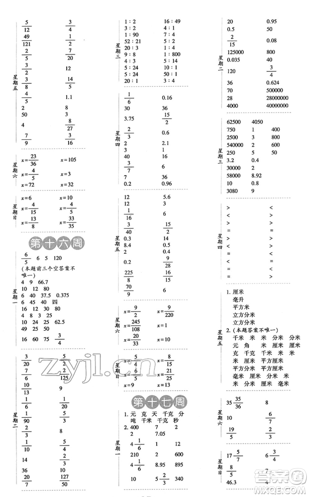 寧夏人民教育出版社2022經(jīng)綸學典口算達人六年級數(shù)學下冊RJ人教版答案