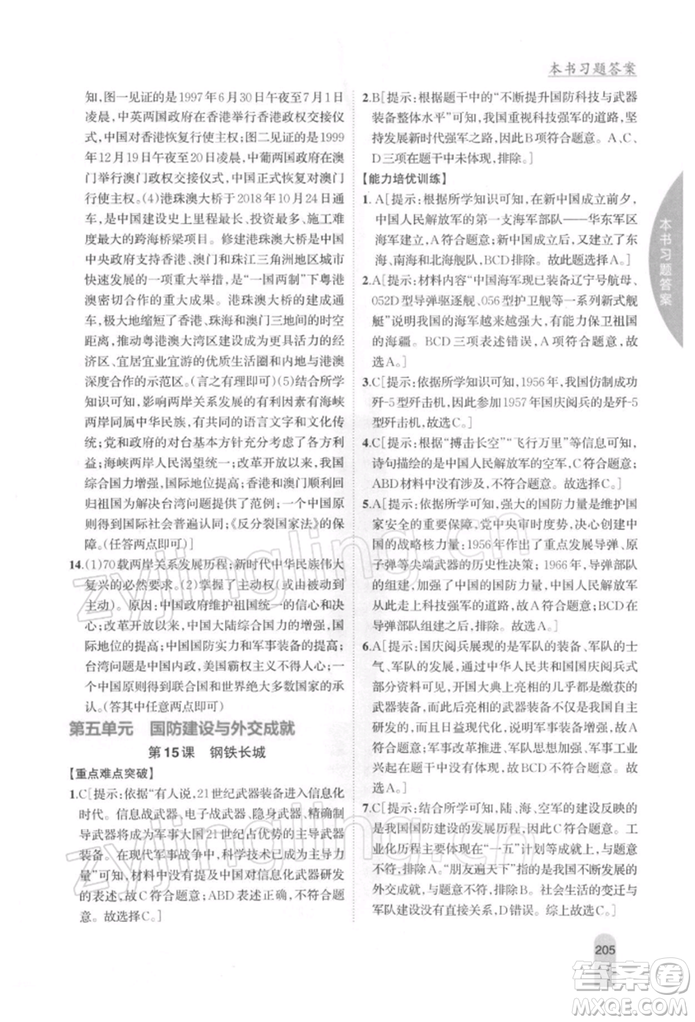 吉林人民出版社2022尖子生學(xué)案八年級(jí)下冊(cè)歷史人教版參考答案
