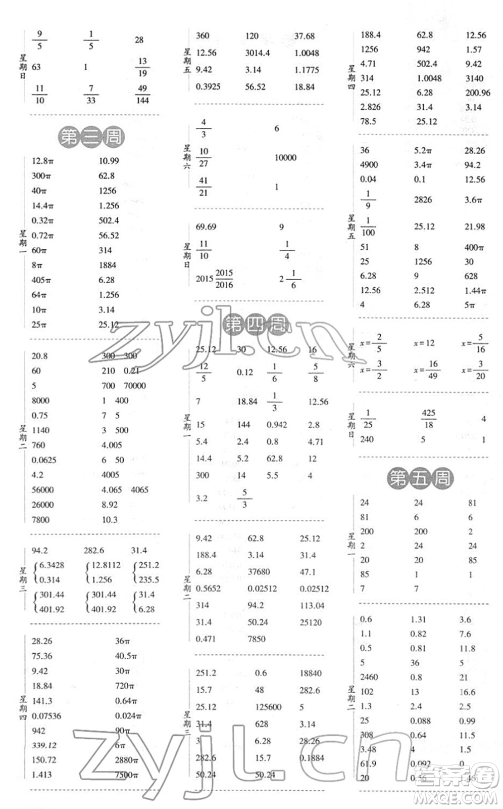 寧夏人民教育出版社2022經綸學典口算達人六年級數學下冊江蘇國標版答案