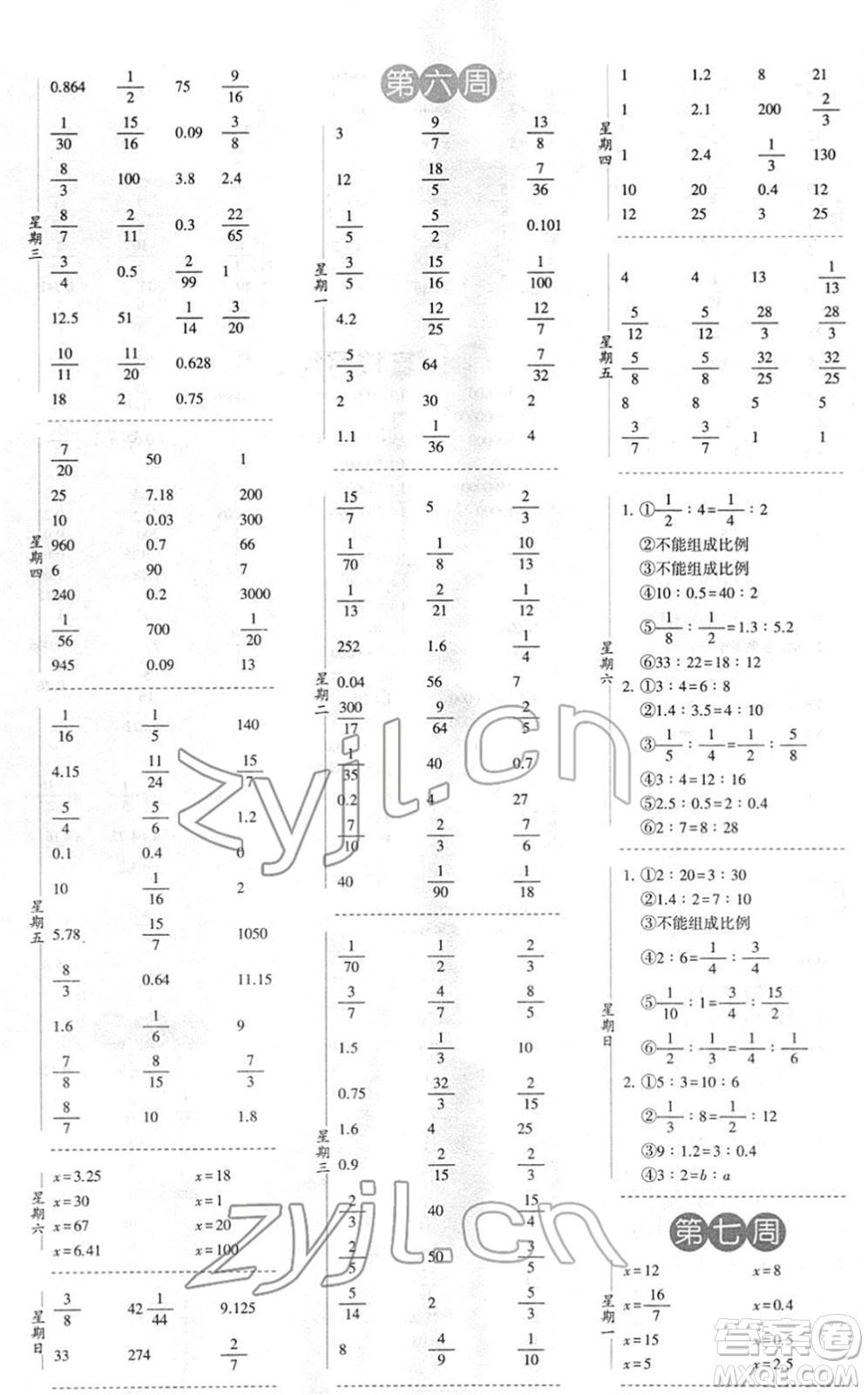 寧夏人民教育出版社2022經綸學典口算達人六年級數學下冊江蘇國標版答案