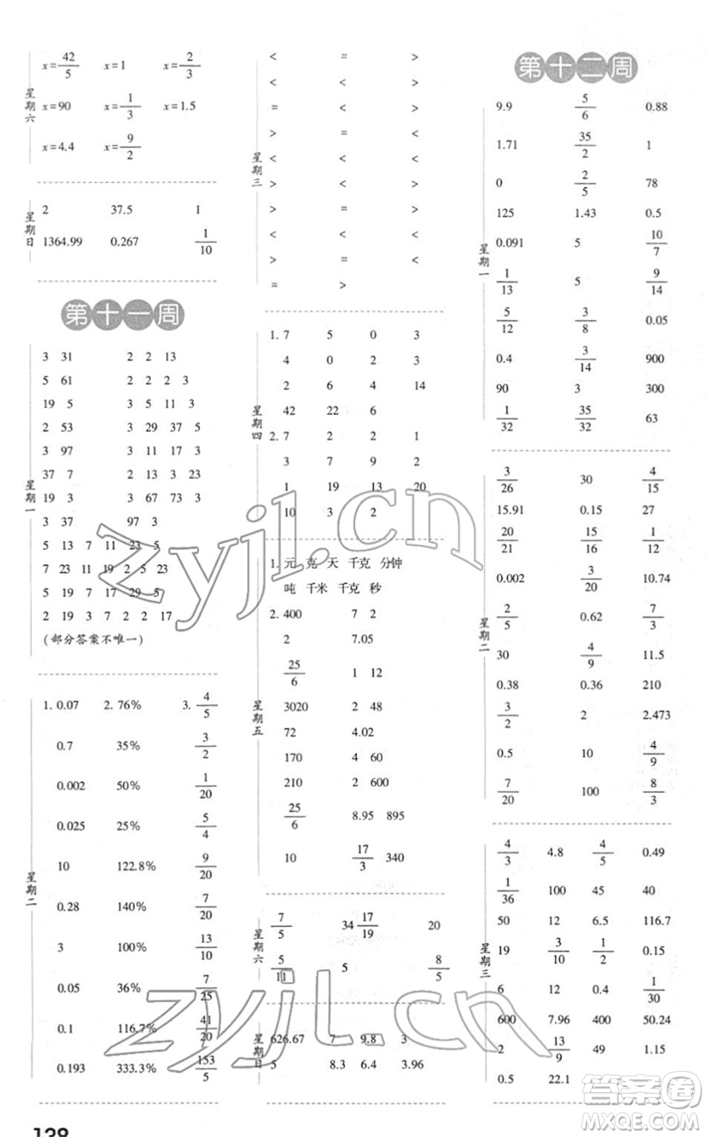 寧夏人民教育出版社2022經綸學典口算達人六年級數學下冊江蘇國標版答案