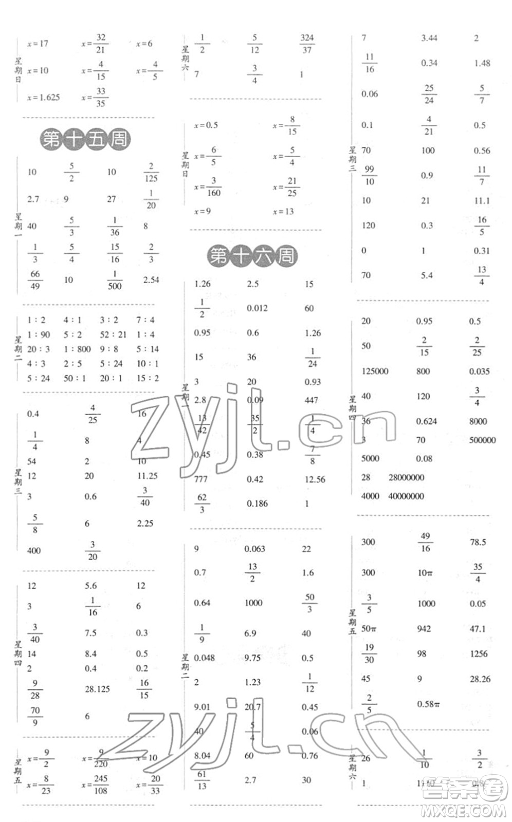 寧夏人民教育出版社2022經綸學典口算達人六年級數學下冊江蘇國標版答案