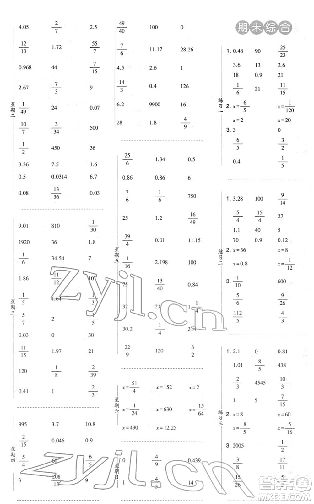 寧夏人民教育出版社2022經綸學典口算達人六年級數學下冊江蘇國標版答案