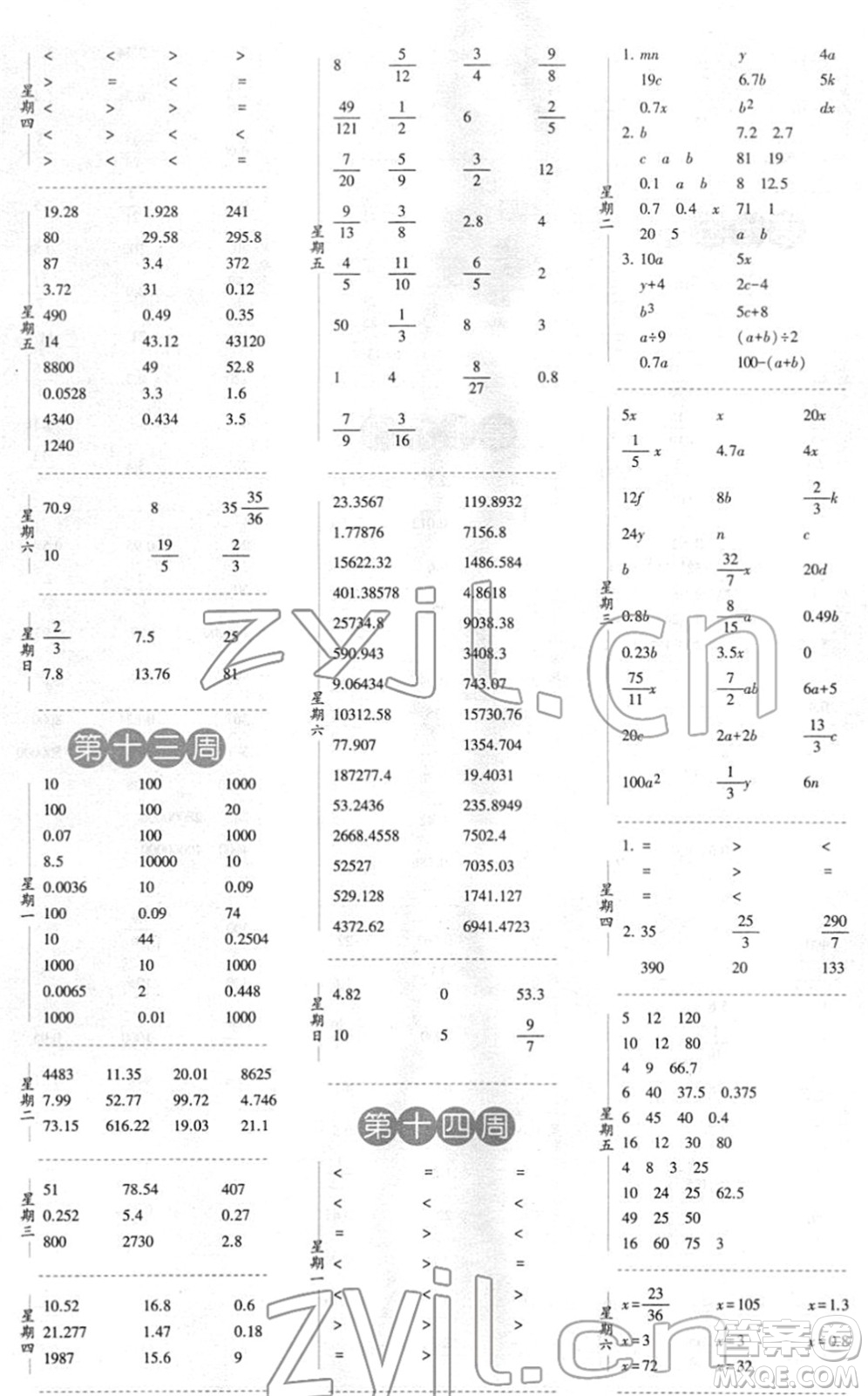 寧夏人民教育出版社2022經綸學典口算達人六年級數學下冊江蘇國標版答案