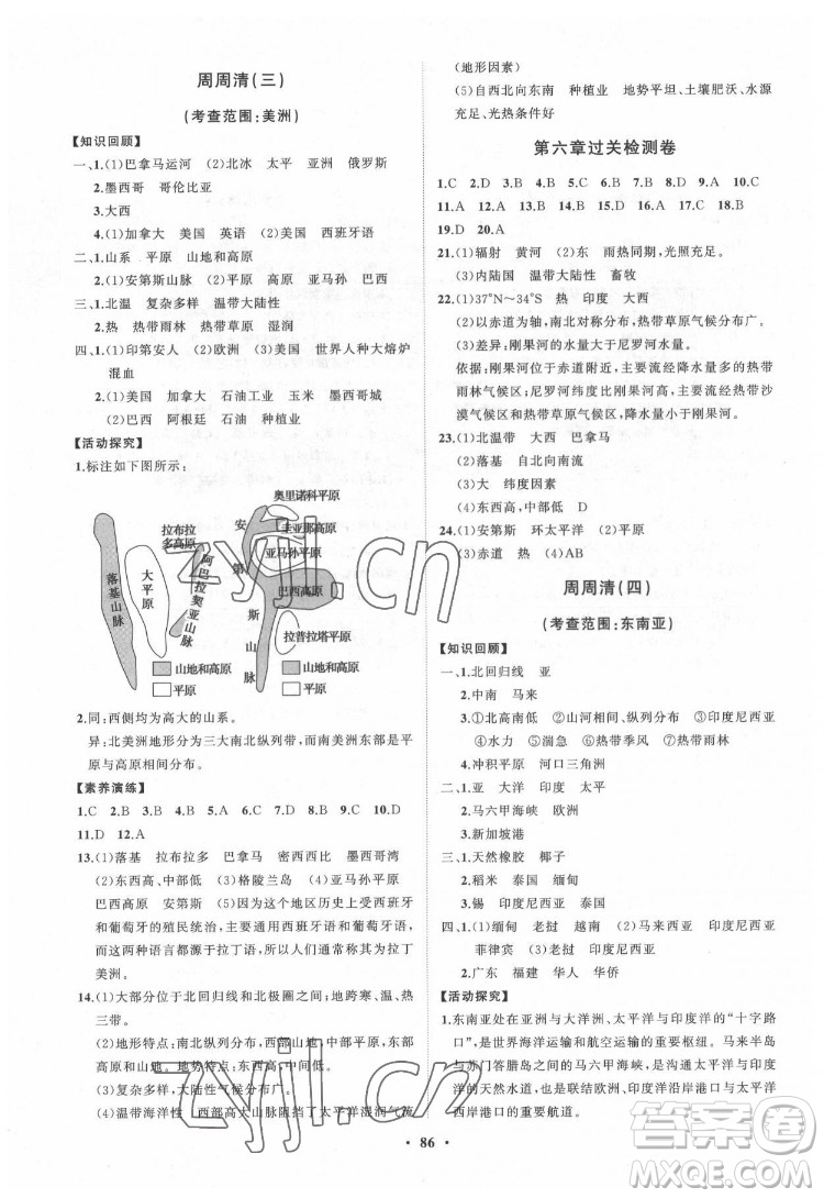 山東教育出版社2022初中同步練習(xí)冊(cè)分層卷地理七年級(jí)下冊(cè)湘教版答案