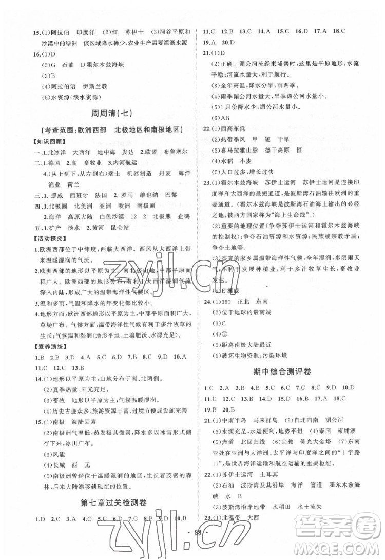 山東教育出版社2022初中同步練習(xí)冊(cè)分層卷地理七年級(jí)下冊(cè)湘教版答案