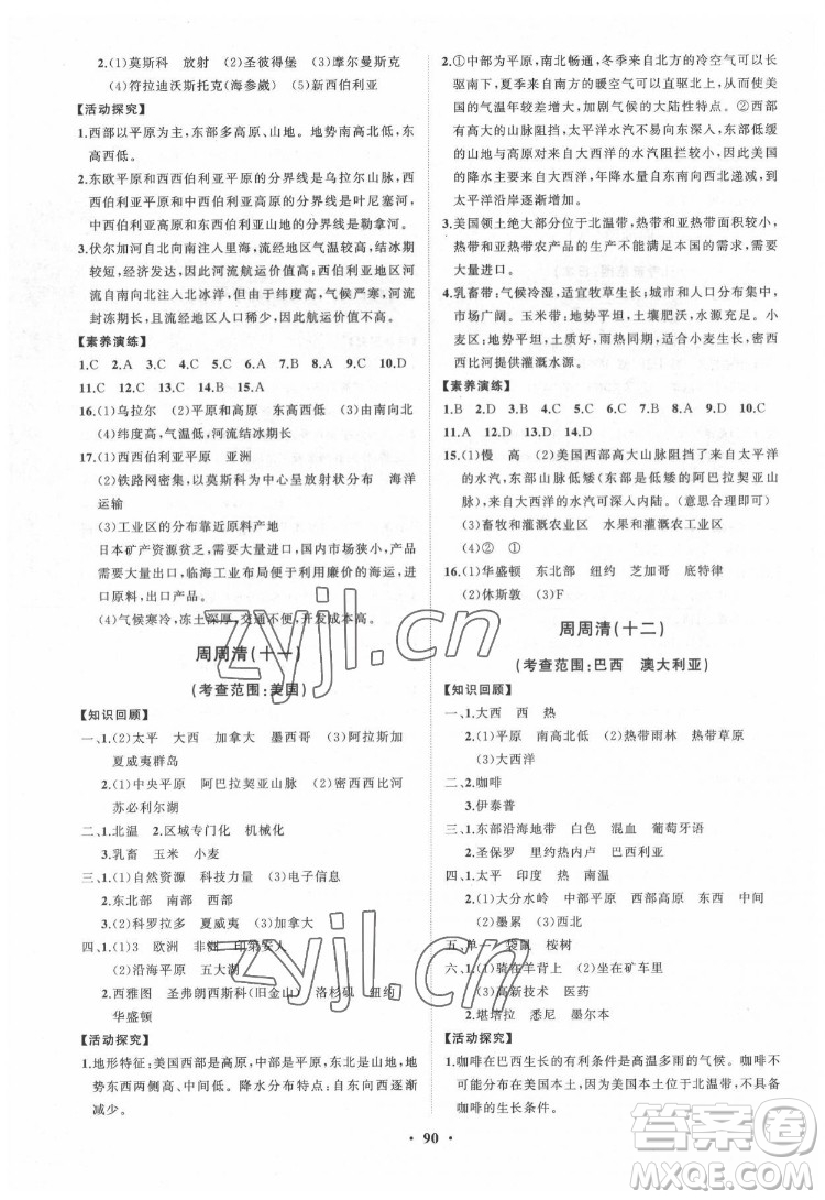 山東教育出版社2022初中同步練習(xí)冊(cè)分層卷地理七年級(jí)下冊(cè)湘教版答案
