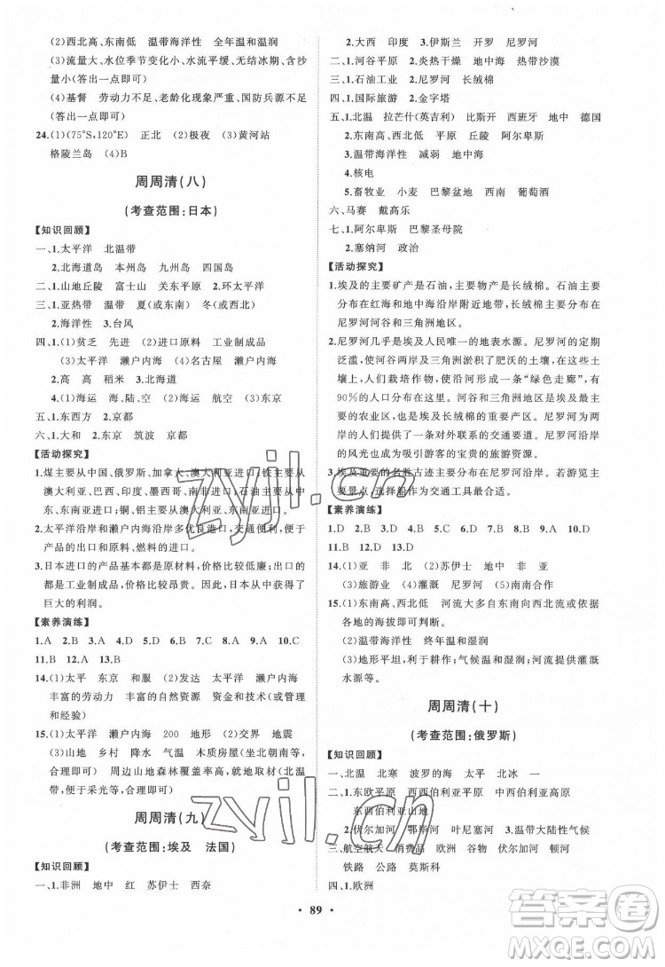 山東教育出版社2022初中同步練習(xí)冊(cè)分層卷地理七年級(jí)下冊(cè)湘教版答案