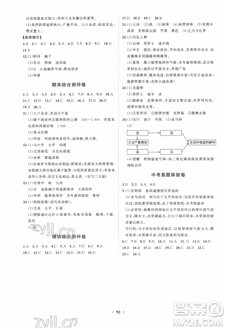 山東教育出版社2022初中同步練習(xí)冊(cè)分層卷地理七年級(jí)下冊(cè)湘教版答案