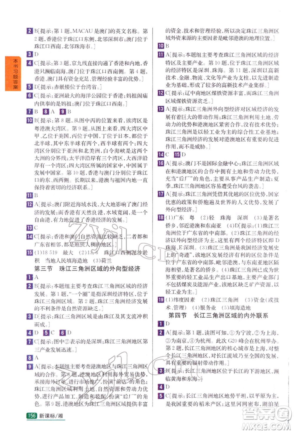 吉林人民出版社2022尖子生學(xué)案八年級下冊地理湘教版參考答案