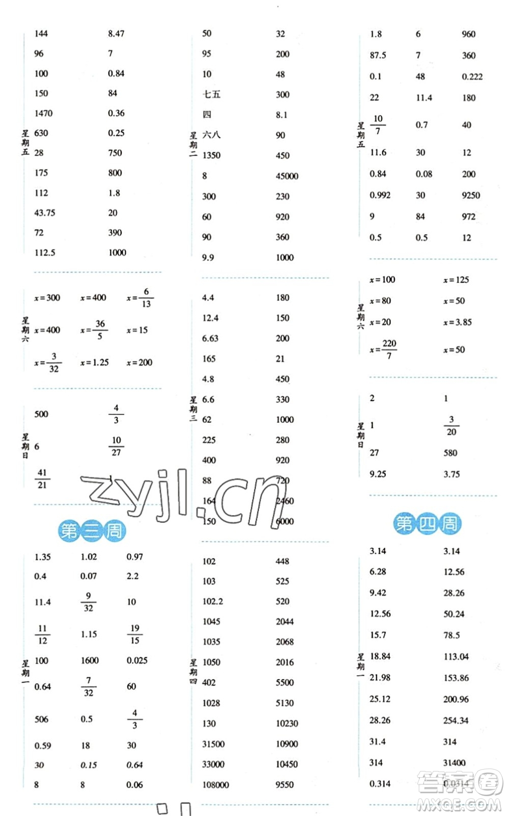 寧夏人民教育出版社2022經(jīng)綸學(xué)典口算達人六年級數(shù)學(xué)下冊QD青島版答案