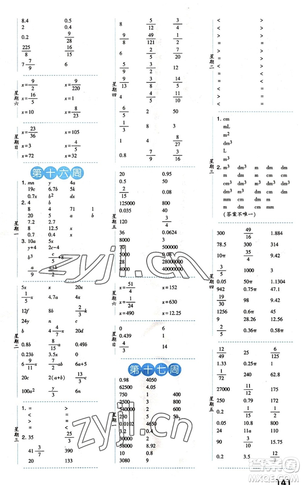 寧夏人民教育出版社2022經(jīng)綸學(xué)典口算達人六年級數(shù)學(xué)下冊QD青島版答案