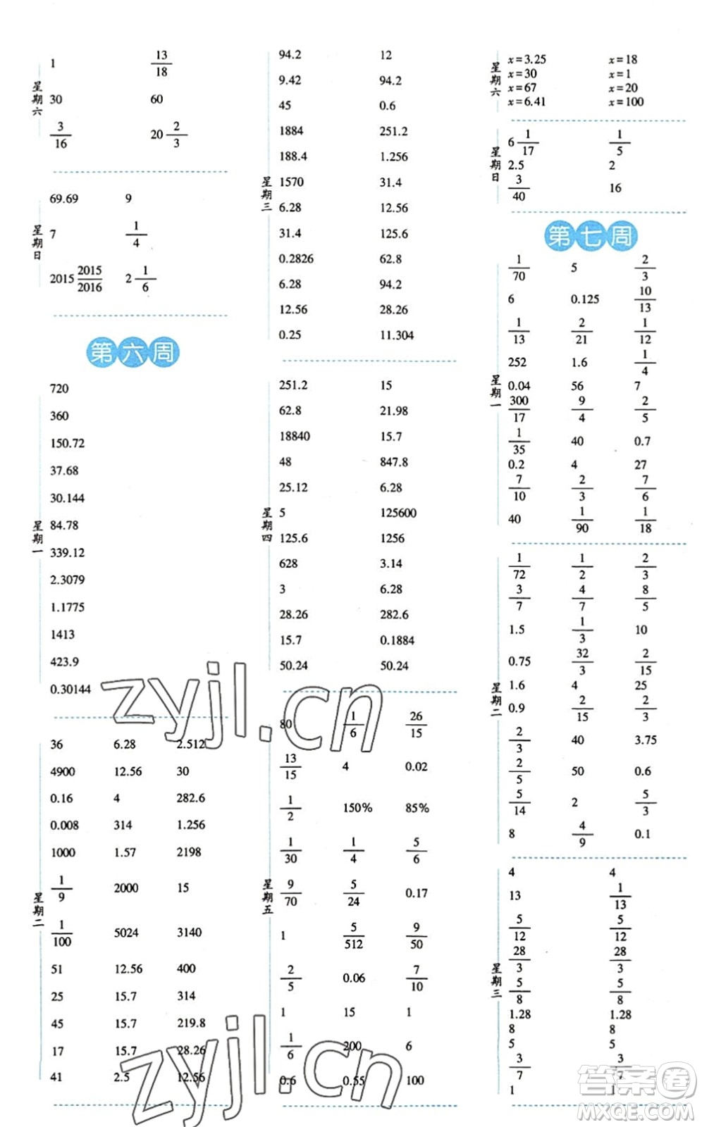 寧夏人民教育出版社2022經(jīng)綸學(xué)典口算達人六年級數(shù)學(xué)下冊QD青島版答案