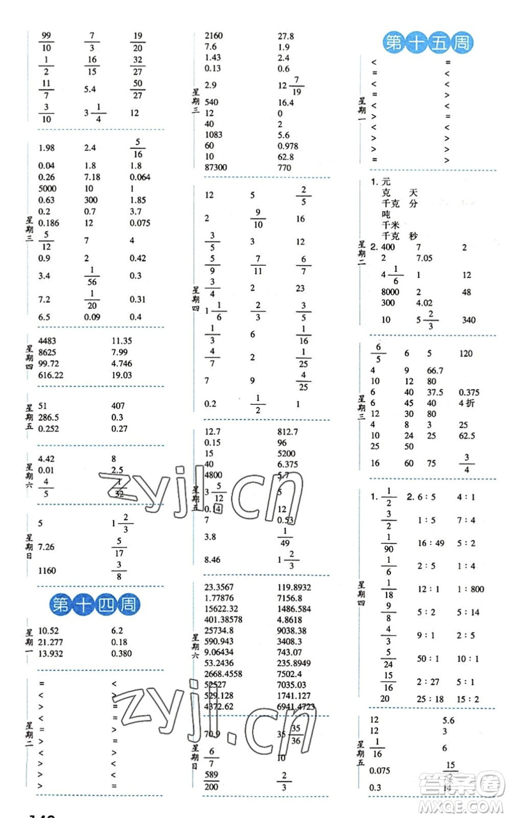 寧夏人民教育出版社2022經(jīng)綸學(xué)典口算達人六年級數(shù)學(xué)下冊QD青島版答案