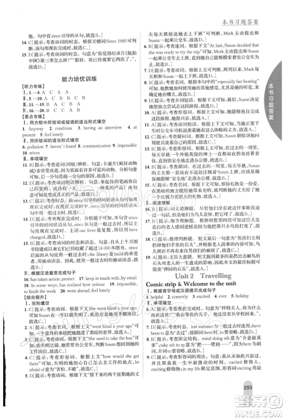吉林人民出版社2022尖子生學(xué)案八年級下冊英語譯林版參考答案