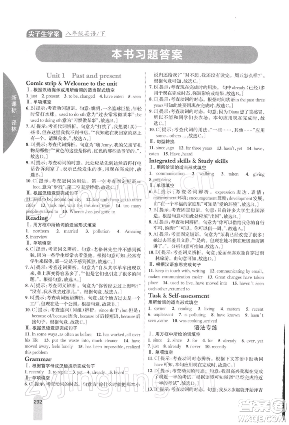 吉林人民出版社2022尖子生學(xué)案八年級下冊英語譯林版參考答案