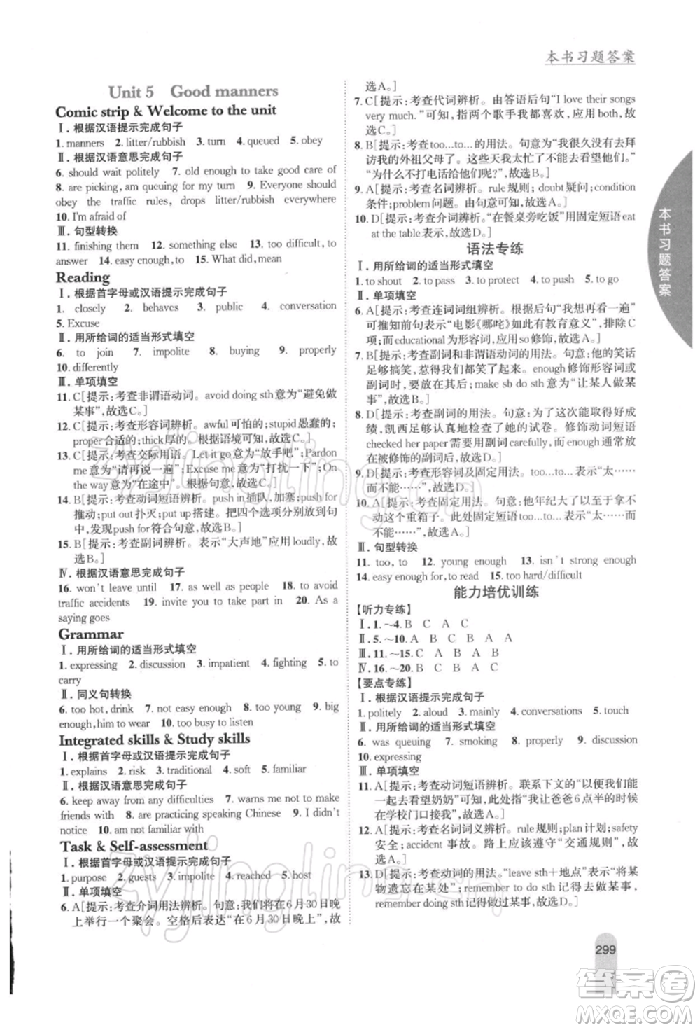 吉林人民出版社2022尖子生學(xué)案八年級下冊英語譯林版參考答案