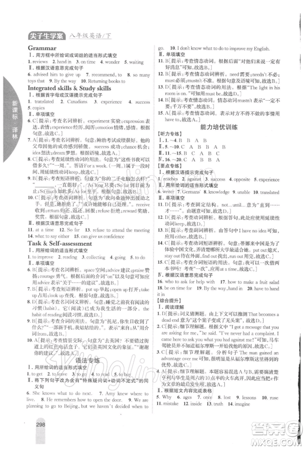 吉林人民出版社2022尖子生學(xué)案八年級下冊英語譯林版參考答案
