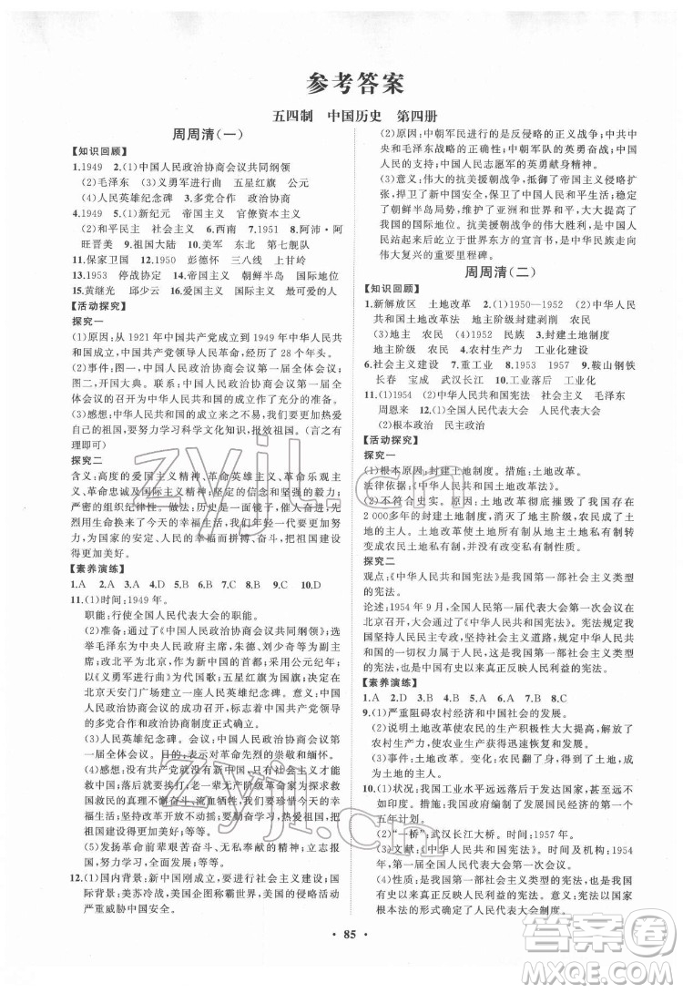 山東教育出版社2022初中同步練習(xí)冊(cè)分層卷中國(guó)歷史七年級(jí)下冊(cè)五四制人教版答案