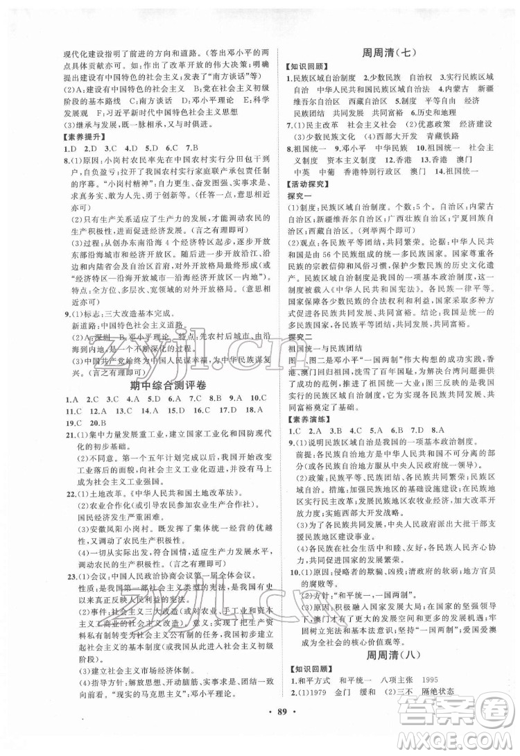 山東教育出版社2022初中同步練習(xí)冊(cè)分層卷中國(guó)歷史七年級(jí)下冊(cè)五四制人教版答案