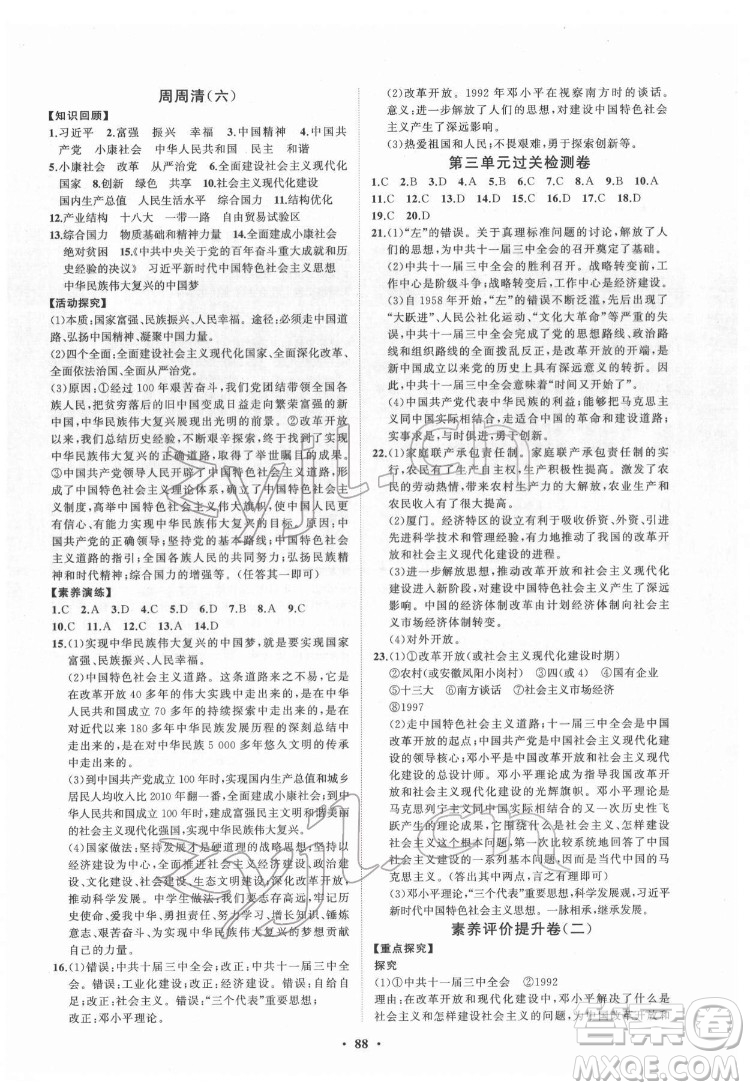 山東教育出版社2022初中同步練習(xí)冊(cè)分層卷中國(guó)歷史七年級(jí)下冊(cè)五四制人教版答案