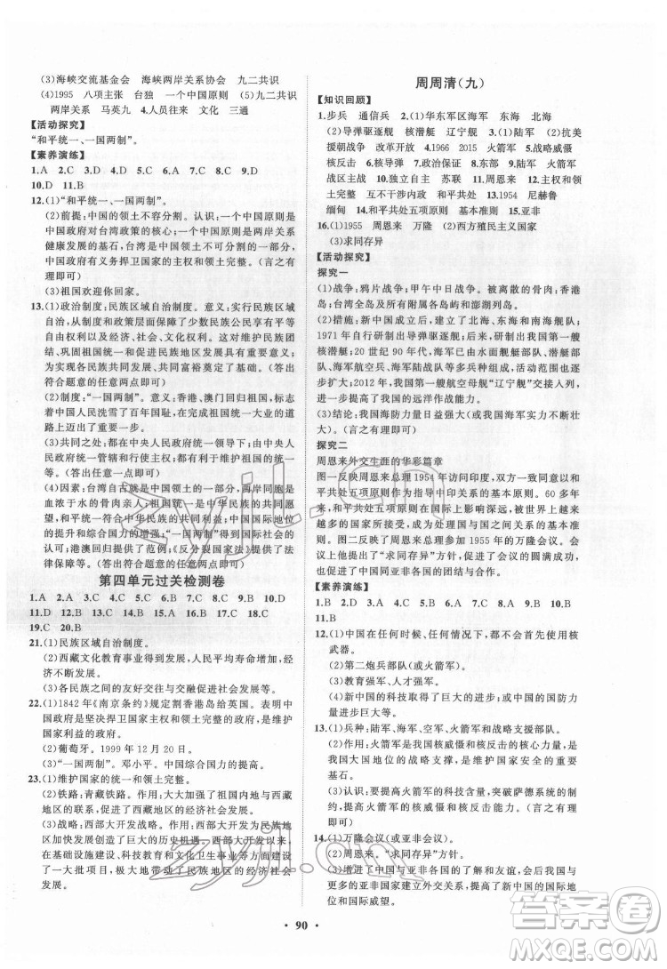 山東教育出版社2022初中同步練習(xí)冊(cè)分層卷中國(guó)歷史七年級(jí)下冊(cè)五四制人教版答案