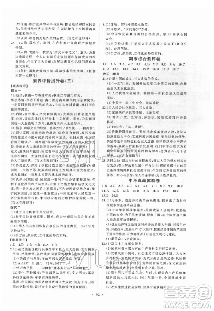 山東教育出版社2022初中同步練習(xí)冊(cè)分層卷中國(guó)歷史七年級(jí)下冊(cè)五四制人教版答案