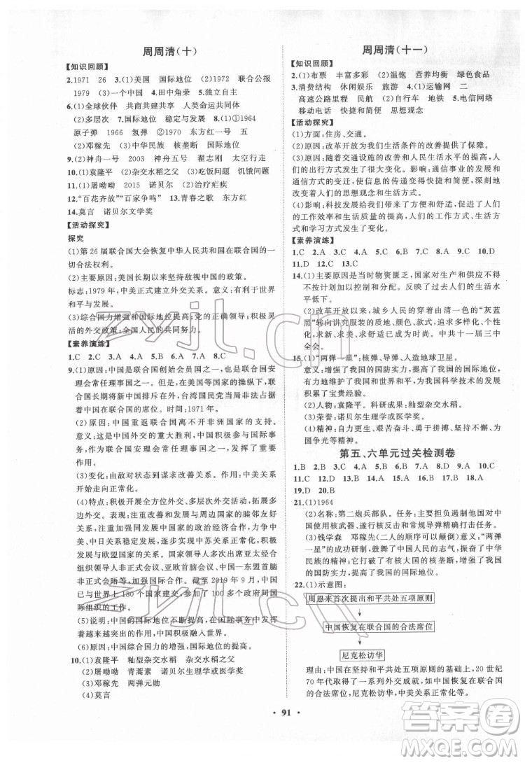 山東教育出版社2022初中同步練習(xí)冊(cè)分層卷中國(guó)歷史七年級(jí)下冊(cè)五四制人教版答案