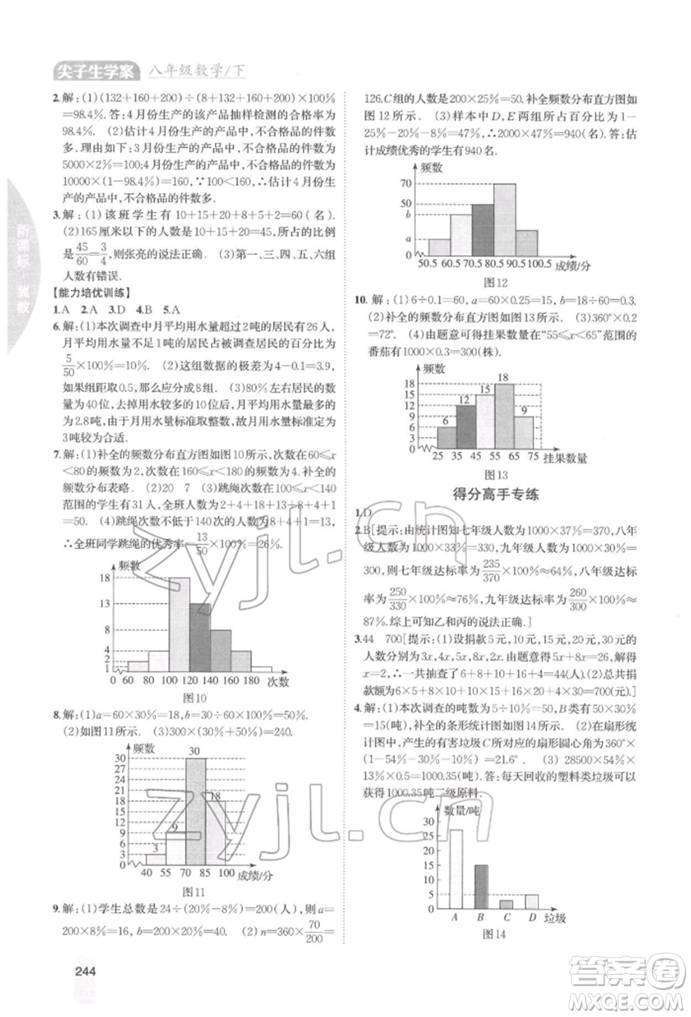 吉林人民出版社2022尖子生學(xué)案八年級(jí)下冊(cè)數(shù)學(xué)冀教版參考答案