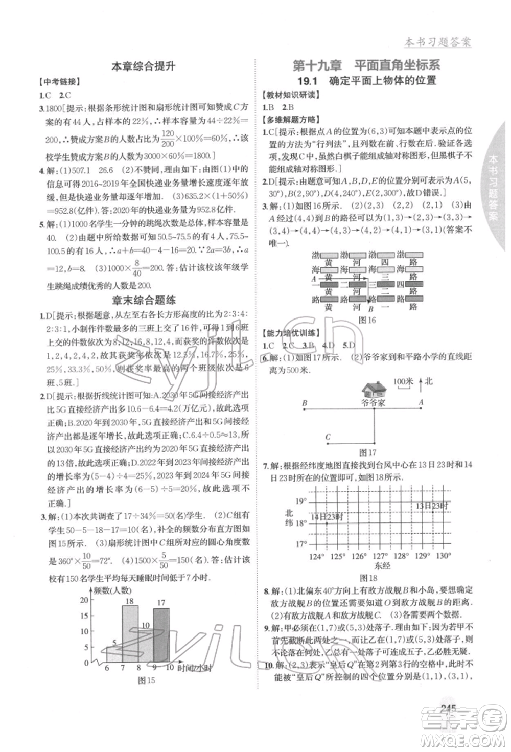 吉林人民出版社2022尖子生學(xué)案八年級(jí)下冊(cè)數(shù)學(xué)冀教版參考答案